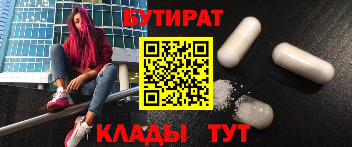 БУТИРАТ GHB Кольчугино
