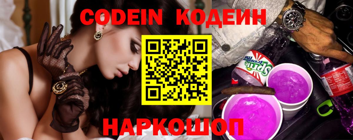 Кодеиновый сироп Lean Purple Drank  Вход с VPN  Кольчугино 