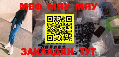 мяу мяу кристалл Бийск
