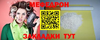 мяу мяу кристалл Бийск