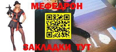 мяу мяу кристалл Бийск