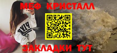 мяу мяу кристалл Бийск